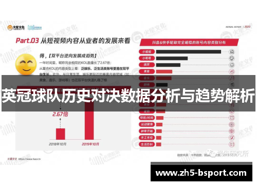 英冠球队历史对决数据分析与趋势解析