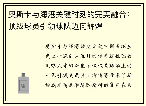 奥斯卡与海港关键时刻的完美融合：顶级球员引领球队迈向辉煌