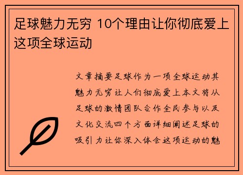 足球魅力无穷 10个理由让你彻底爱上这项全球运动