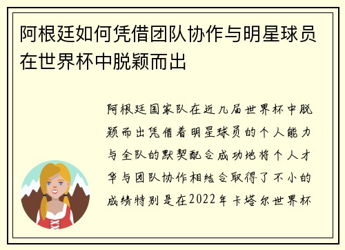 阿根廷如何凭借团队协作与明星球员在世界杯中脱颖而出